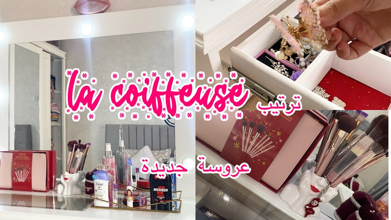 #عروسة_جديدة  #ترتيب la coiffeuse + نصائح باش تعرفي واش تشري في جهازك