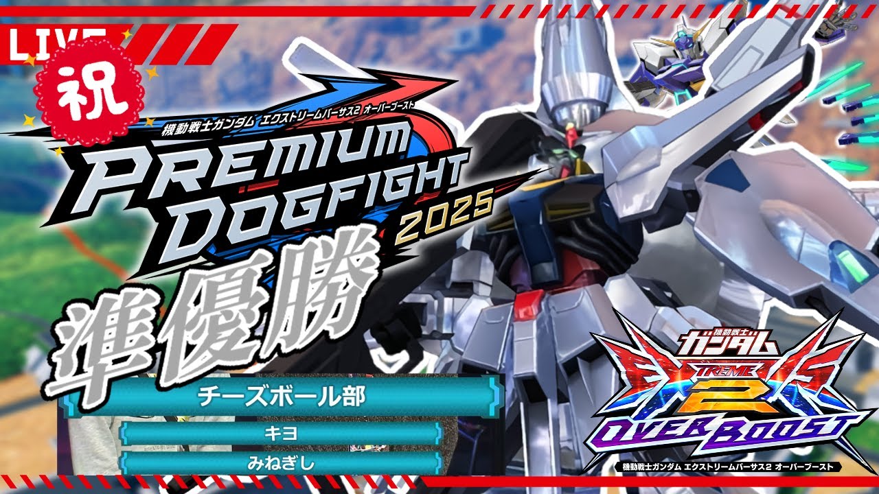 【オバブ】祝PDF準優勝！相方に捨てられた方の全2配信【EXVS2OB配信】