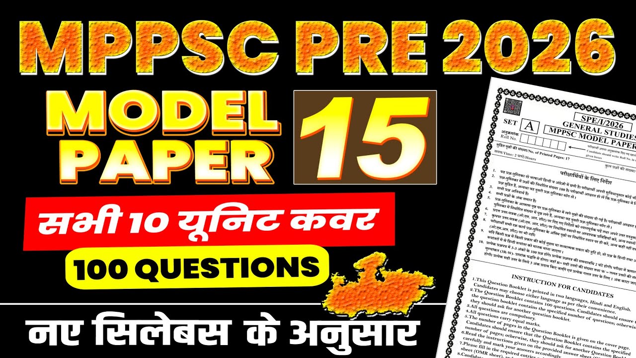 Mppsc 2026 Model Paper 15 | सभी 10 Unit कवर | नए सिलेबस के अनुसार आयोग के पैटर्न पर आधारित Mock Test