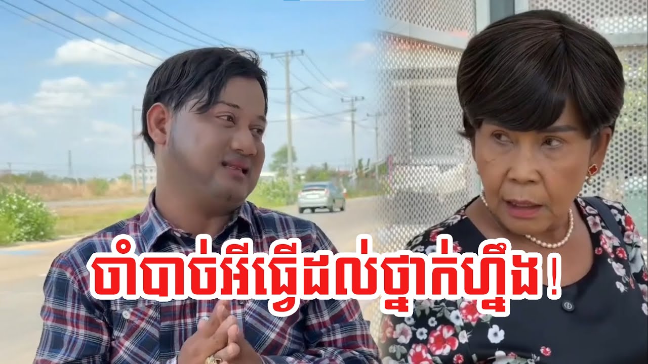 ហៅធម្មតាៗទៅបានហើយ