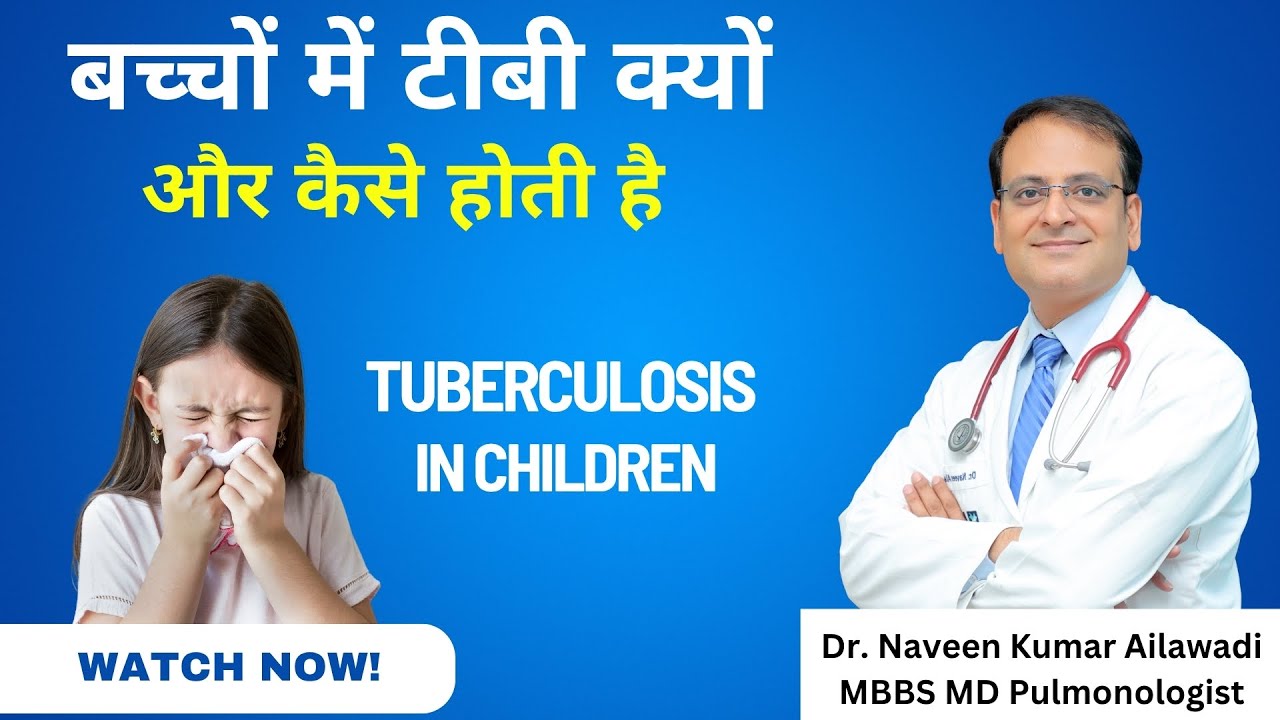 Childhood Tuberculosis | बच्चों में टीबी क्यों और कैसे होती है | Tuberculosis (Tb) क्यों होता है?