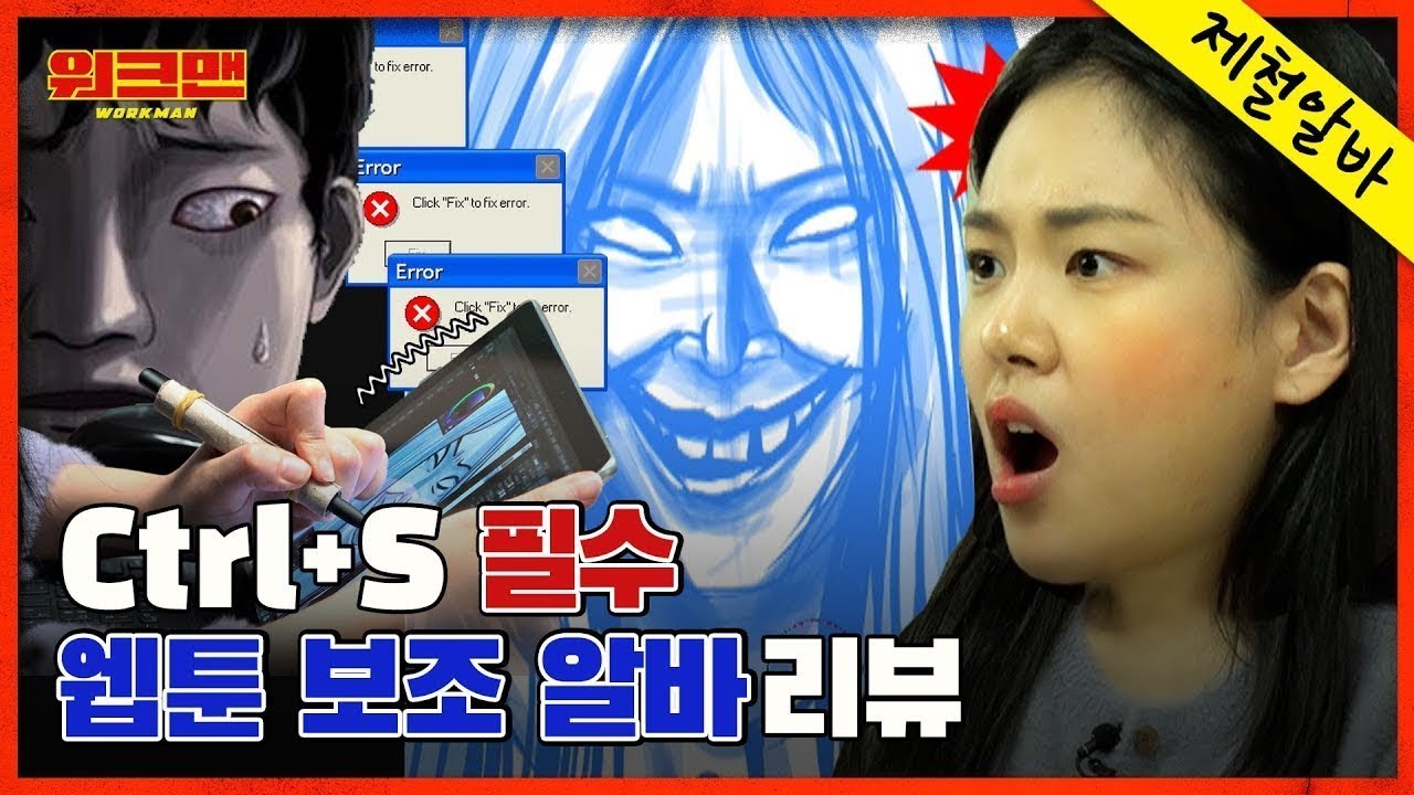 [ENG] ⚠실제상황⚠ 폐가 답사 갔다가 웹툰 마감 못 지킬 뻔 했습니다... | 웹툰 어시스던트 | 워크맨 ep.87