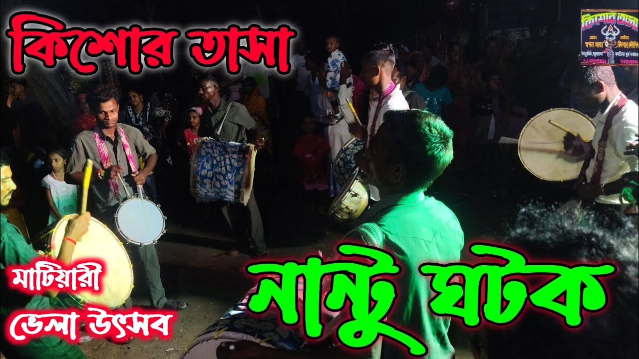 nantu ghotok (নান্টু ঘটক )song by kishor tasa #tasakishor #kihsortasa mo-6295119204