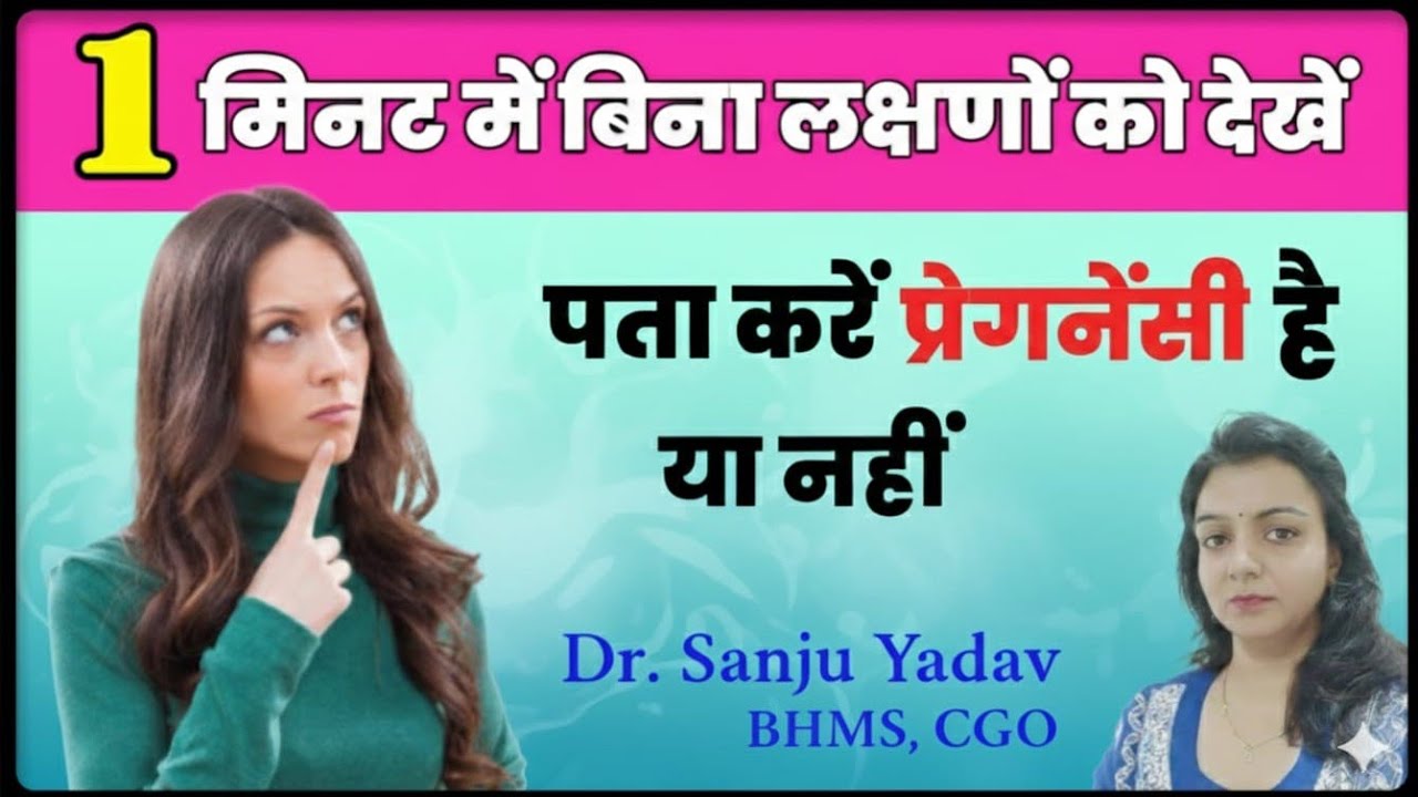 1 मिनट में ये इन दो तारीको से पता करें Pregnancy है या नहीं 
