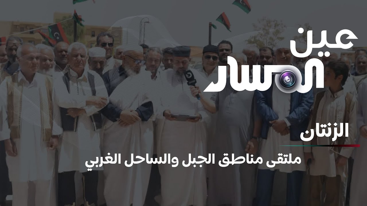 الزنتان | ملتقى مناطق الجبل والساحل الغربي