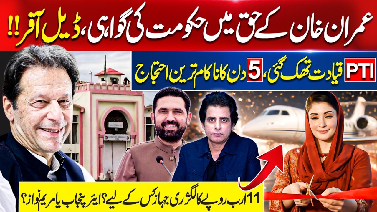 Deal for Imran Khan? Rana Sanaullah Statement | PTI Protest Flops | Who Bought the Rs11B Jet?