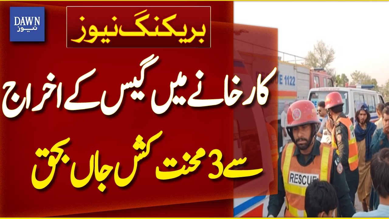 Factory Gas Leak Claims 3 Workers&rsquo; Lives in Tragic Incident | Breaking News | Dawn News