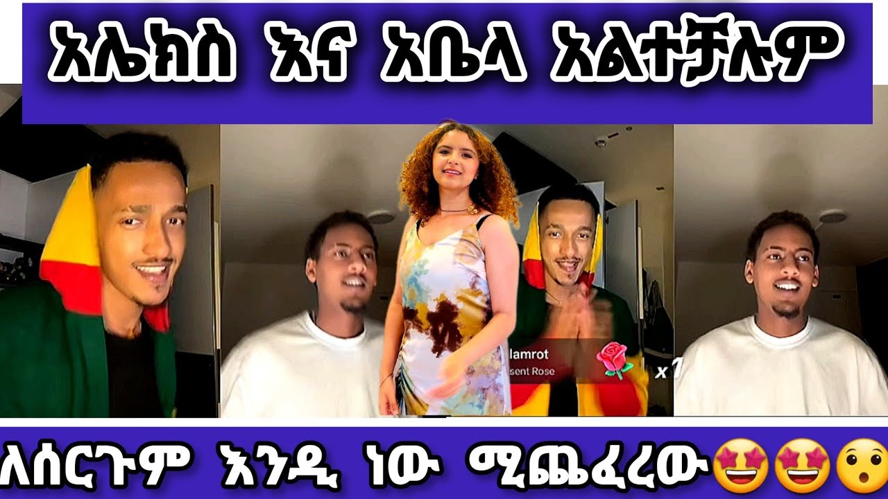 ዴዚም አሌክስም በጣም ጎበዝ ናቸው👏👏 ለሰርጉም እንዲ ነው ሚጨፈረው😍😍 #daisytamrat @daisycookingshow @Daisy_Tamratt
