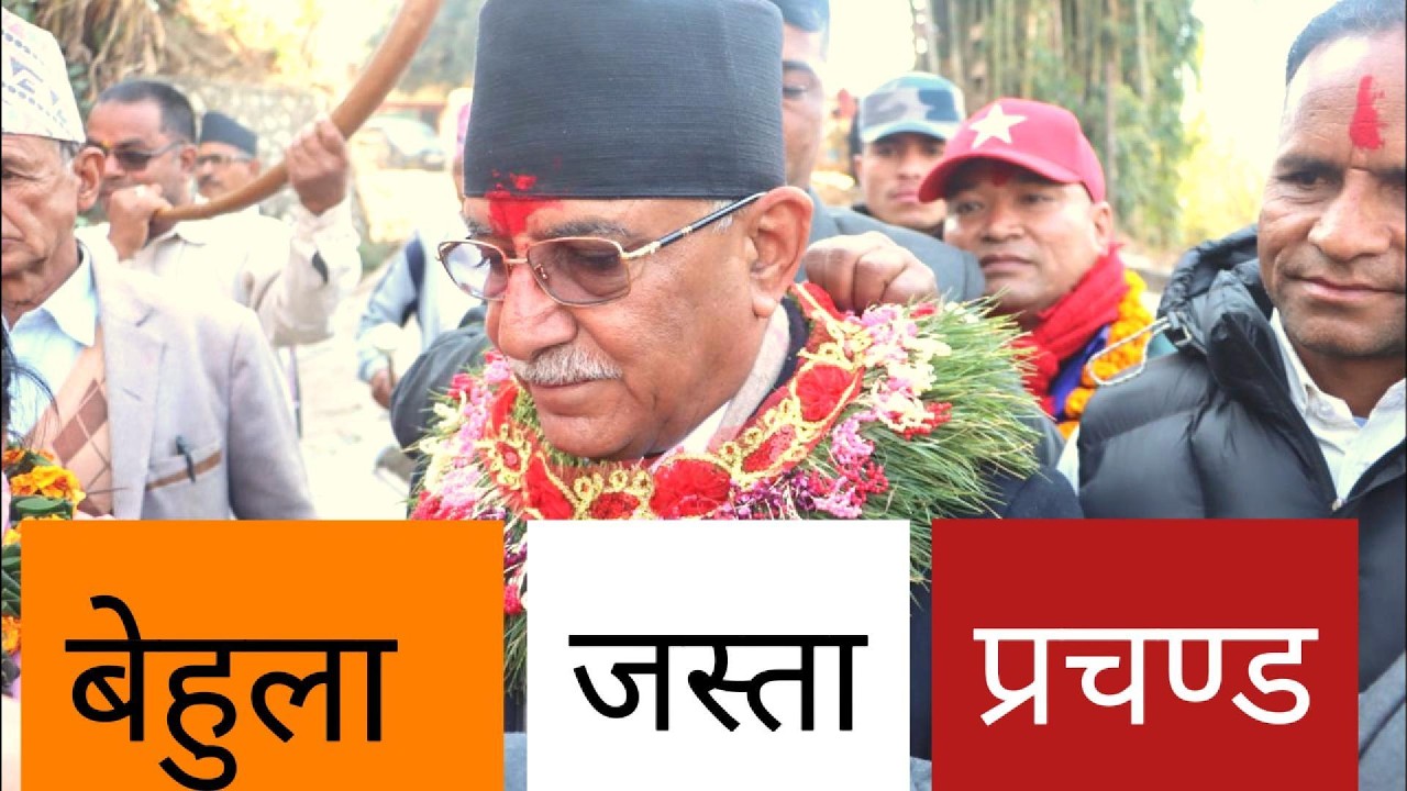 बेहुला जस्ता प्रचण्ड ll Rukum Diary Of Prachanda ll