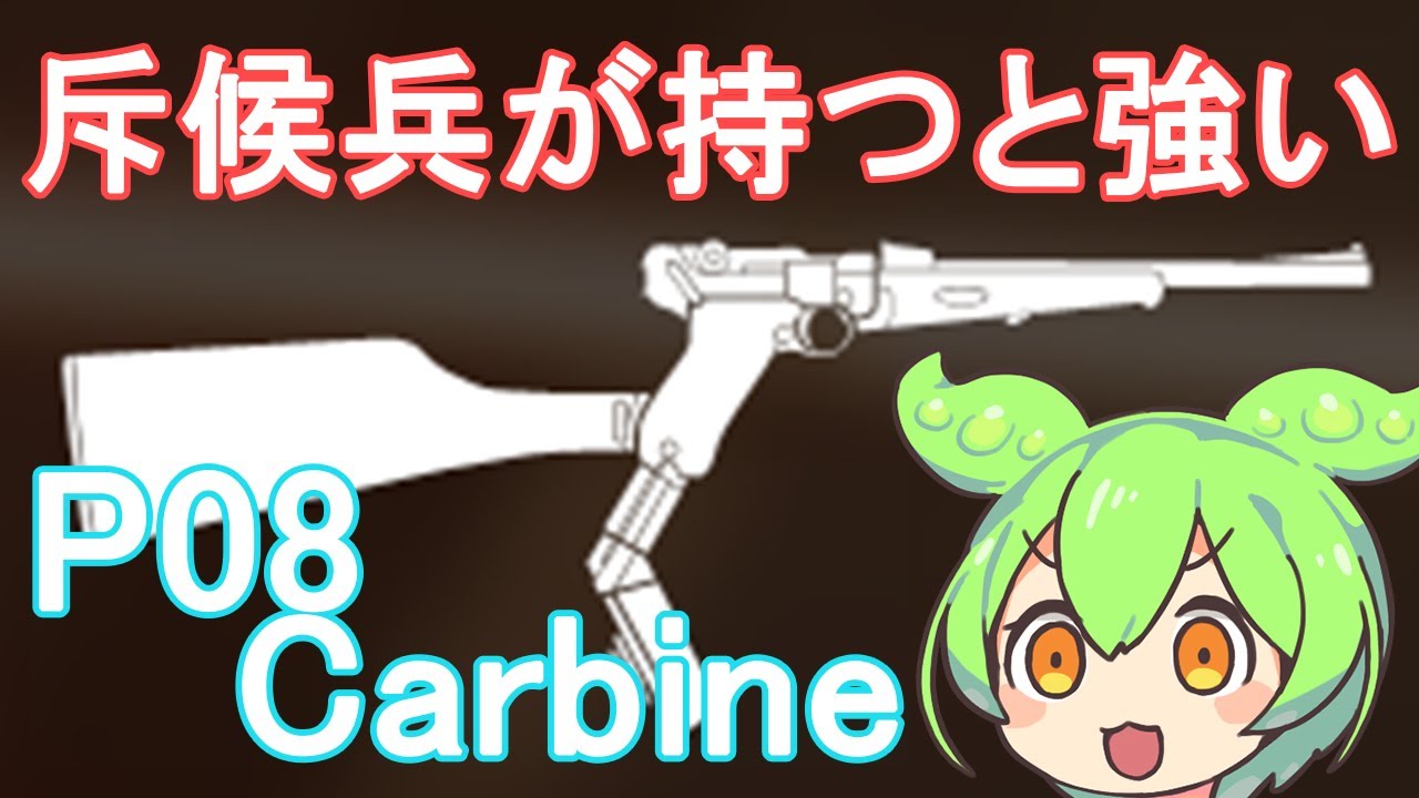 【BFV】索敵能力がやばい斥候兵が持つとだいぶ強いP08 Carbineを使うのだ【ずんだもん】