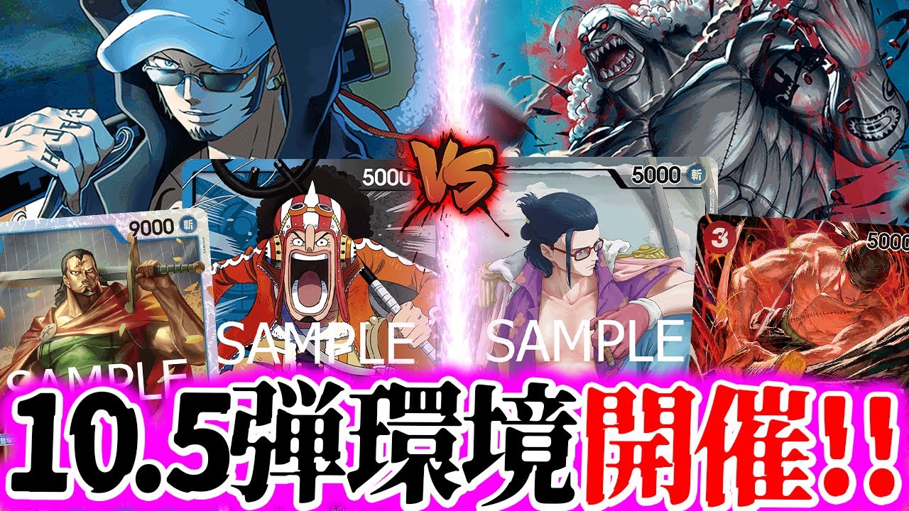 【10.5弾環境】ドンの再利用と付与を最大限活かす！展開と除去のウソップに火力で勝負！『青黒ウソップ vs 赤緑スモーカー』【ワンピースカード/竜のしっぽ】