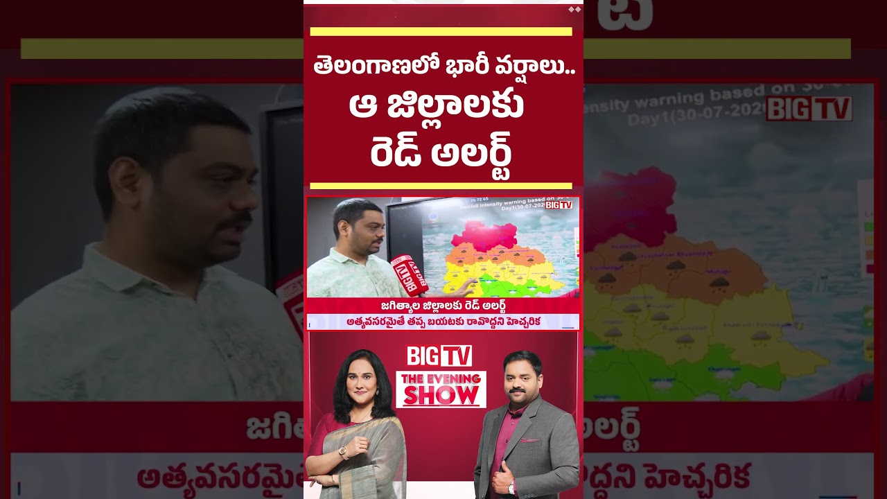 Telangana heavy rains red alert adilabad jagityal orange alert hyderabad weather today | BIG TV