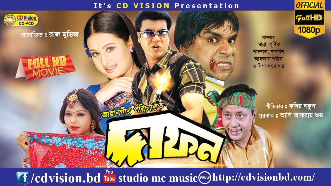 Dafan - দাফন | Manna | Purnima | Nasrin | Misha | Bangla Movie