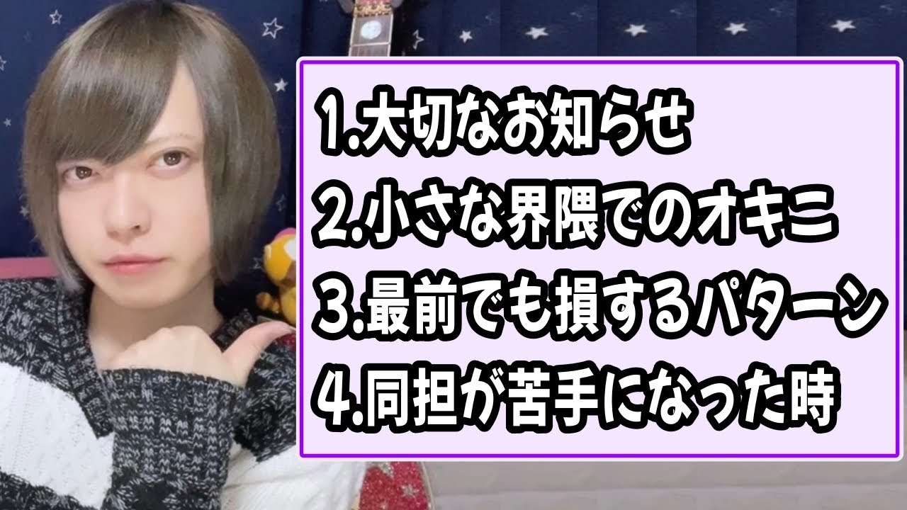 ①大切なお知らせ②小さな界隈でのオキニ事情③最前なのに損するパターン④同担が苦手になったら【推し活生配信】