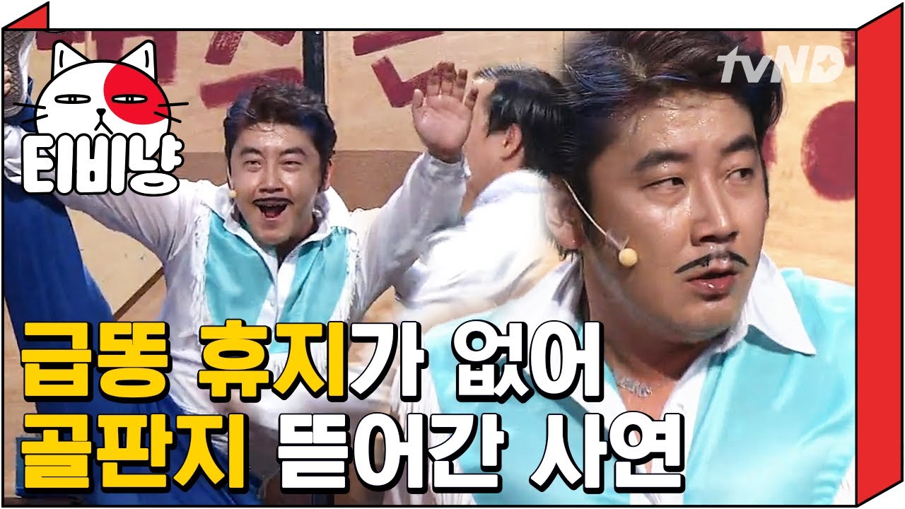 [티비냥] 골판지로 똥 닦은 이재형, 똥 묻은 반지로 프러포즈까짘ㅋㅋ | 코미디빅리그 111119 #9