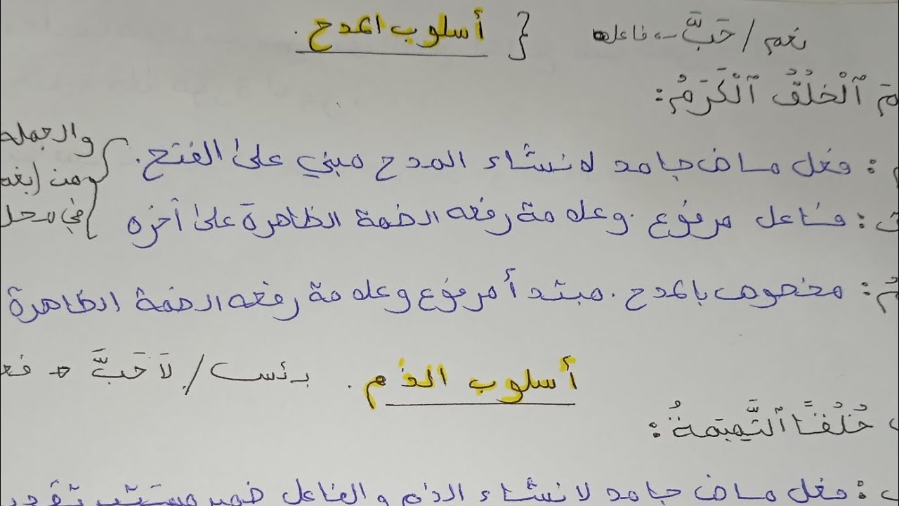 اعراب جميع دروس اللغة العربية 💯 ثالثة اعدادي  📚💪