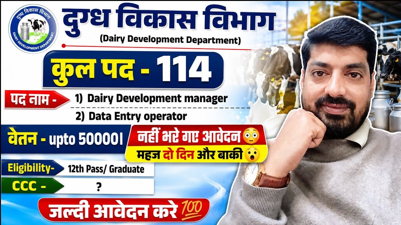 UP Dairy Development DEO Data Entry operator #dairydevelopment #sevayojanportal #govtjobs #updairy 