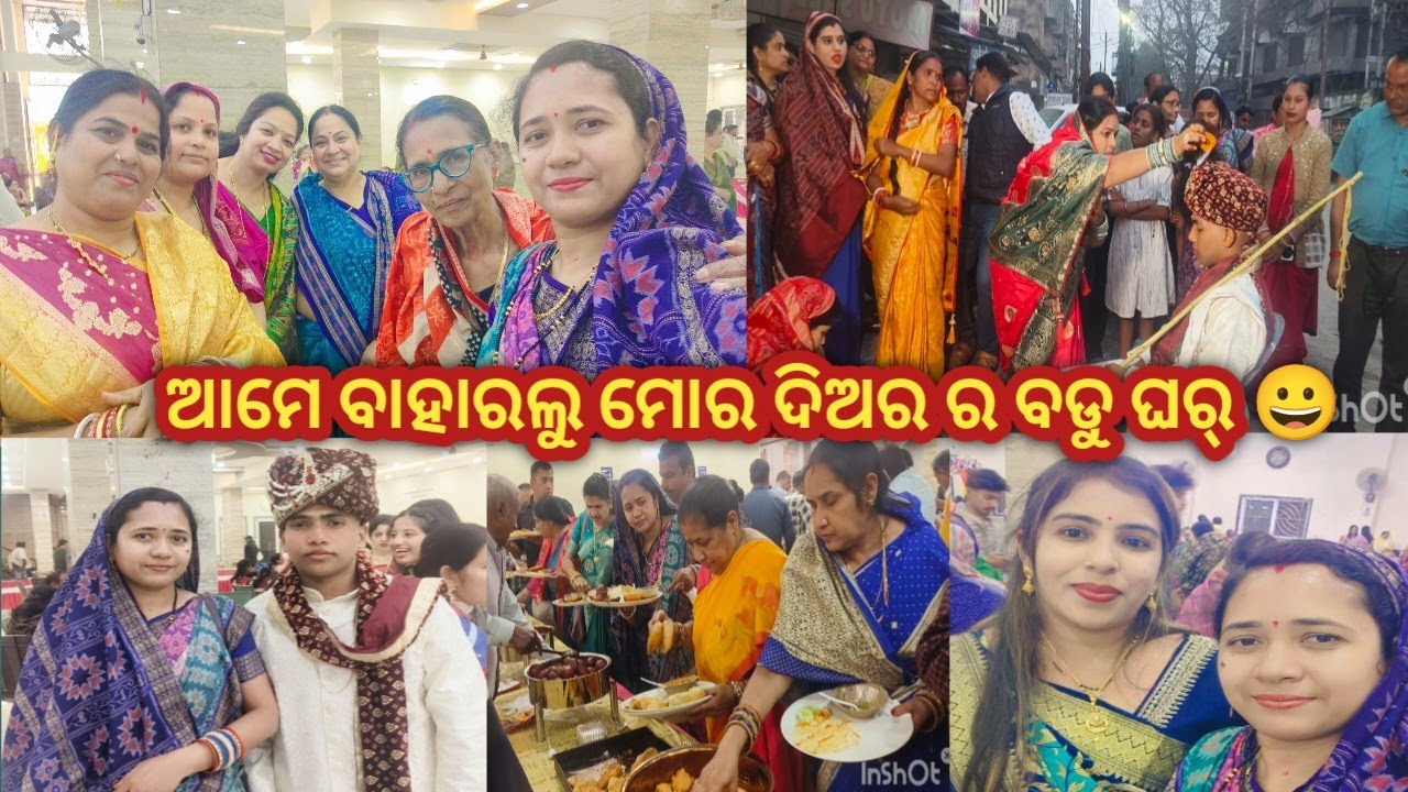 କେନକେ ଇଟା ବଡୁ ଘର୍ ବାହାରଲୁ ଆମେ 😀ଆମର୍ ଗାଁ ର ସମକୁ ଭେଟି ପକାଲୁ ସେନ 😀ଏତକି ନାଚି ନାଚିଆନଲେ ଜେ ବୁଆ ନେ କହନ 😀