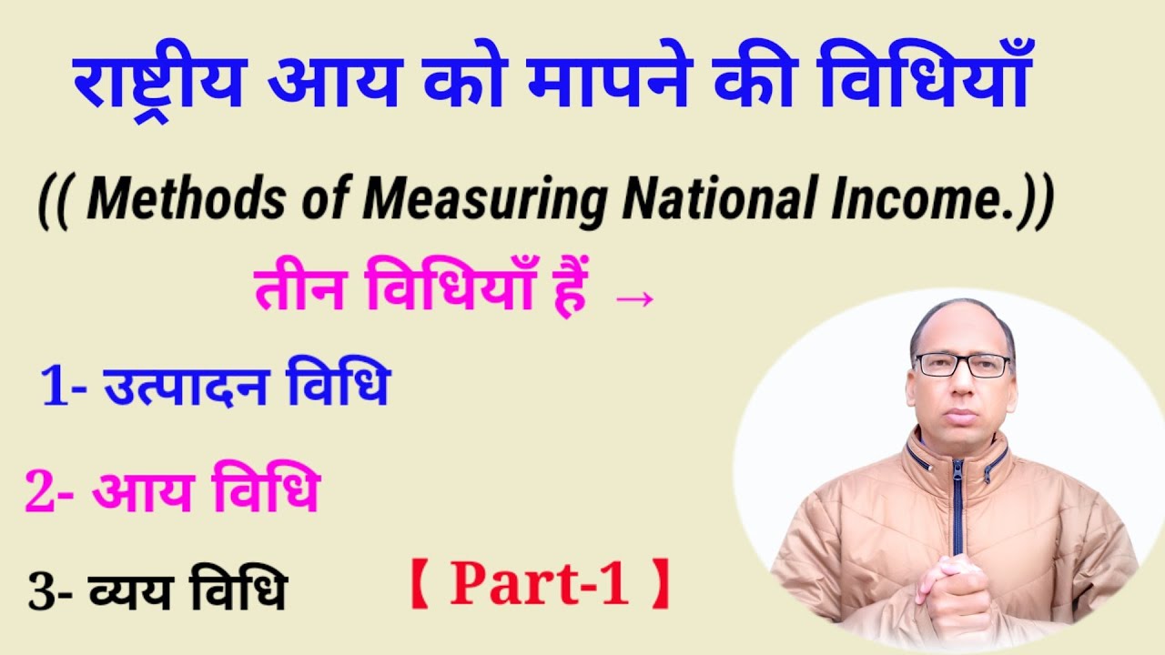 Methods of Measuring National Income  ||  Value Added method  || trishul education