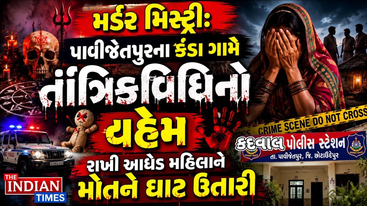 Murder Mystery: Middle-aged woman put to death in Kanda village of Pavijetpur over suspicion of p...