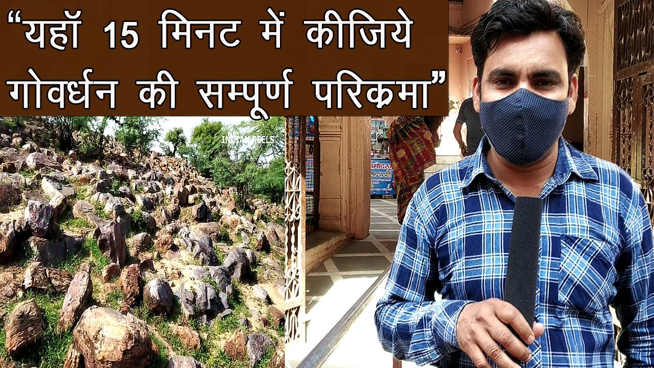 राधा दामोदर मंदिर में चार परिक्रमाओं का रहस्य ! Govardhan parikrama in damodar temple वृन्दावन भाग 6
