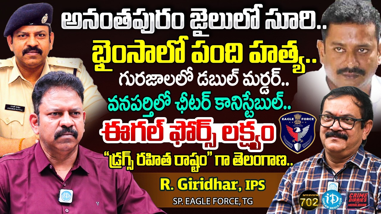 Eagle Force SP R.Giridhar, IPS Exclusive Interview | Crime Diaries With Muralidhar #702 | iDream