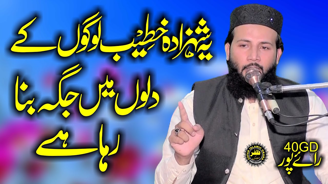 Molana Qari Abdul Manan Tahir Yazdani Topic Akhlaq e Mustafa-2025-Zafar Okara Official