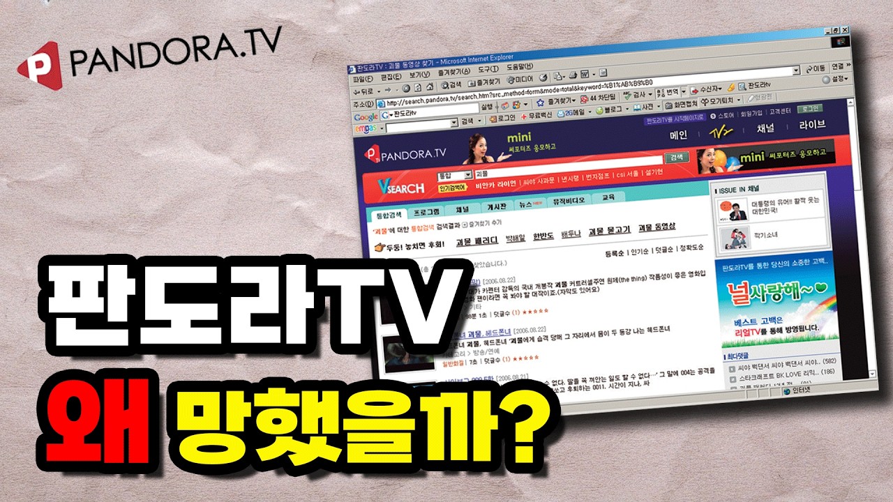 판도라TV를 아시나요?