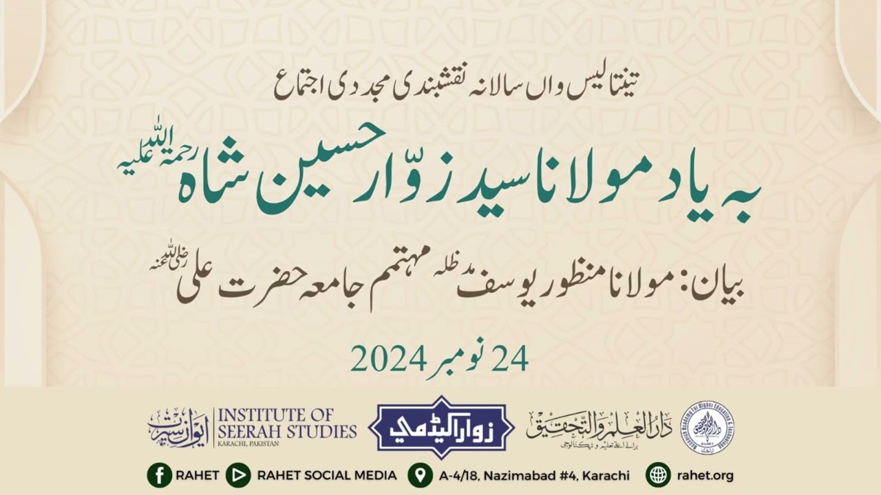 Salana Naqashbandi Mujadidi Jalsa Ba Yad Moulana Syed Zawar Hussain Shah 2024