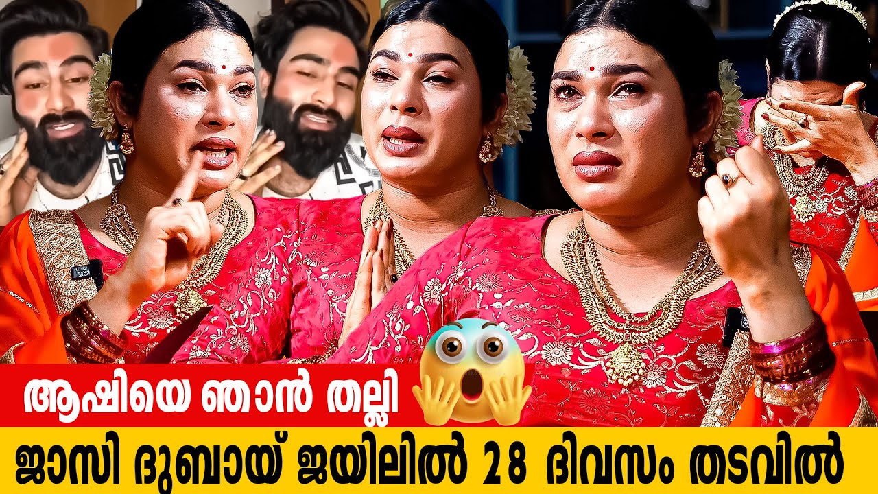 എന്റെ ജീവിതത്തിൽ ഒരിക്കലും ഞാൻ പൊറുക്കില്ല jasi ashi issues | | JASIL JAZI INTERVIEW