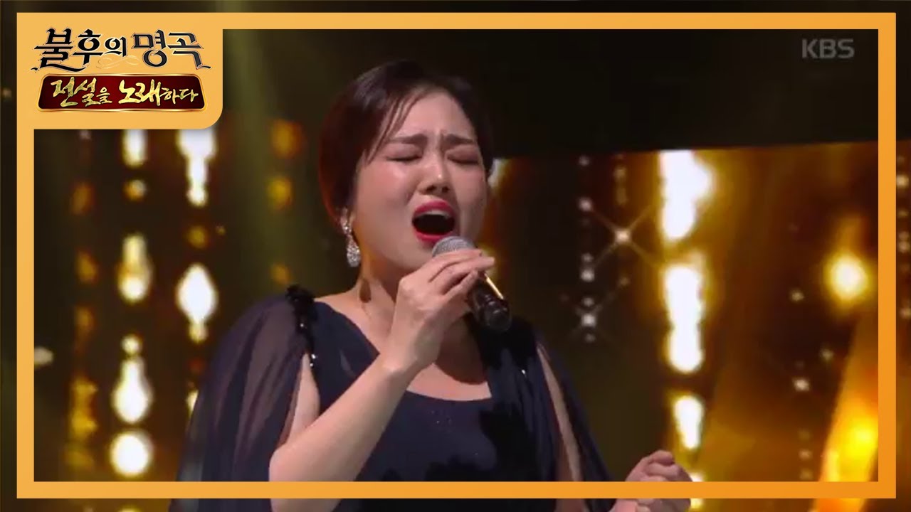 정미애 - 물새 한 마리  [불후의 명곡2 전설을 노래하다/Immortal Songs 2] 20200201