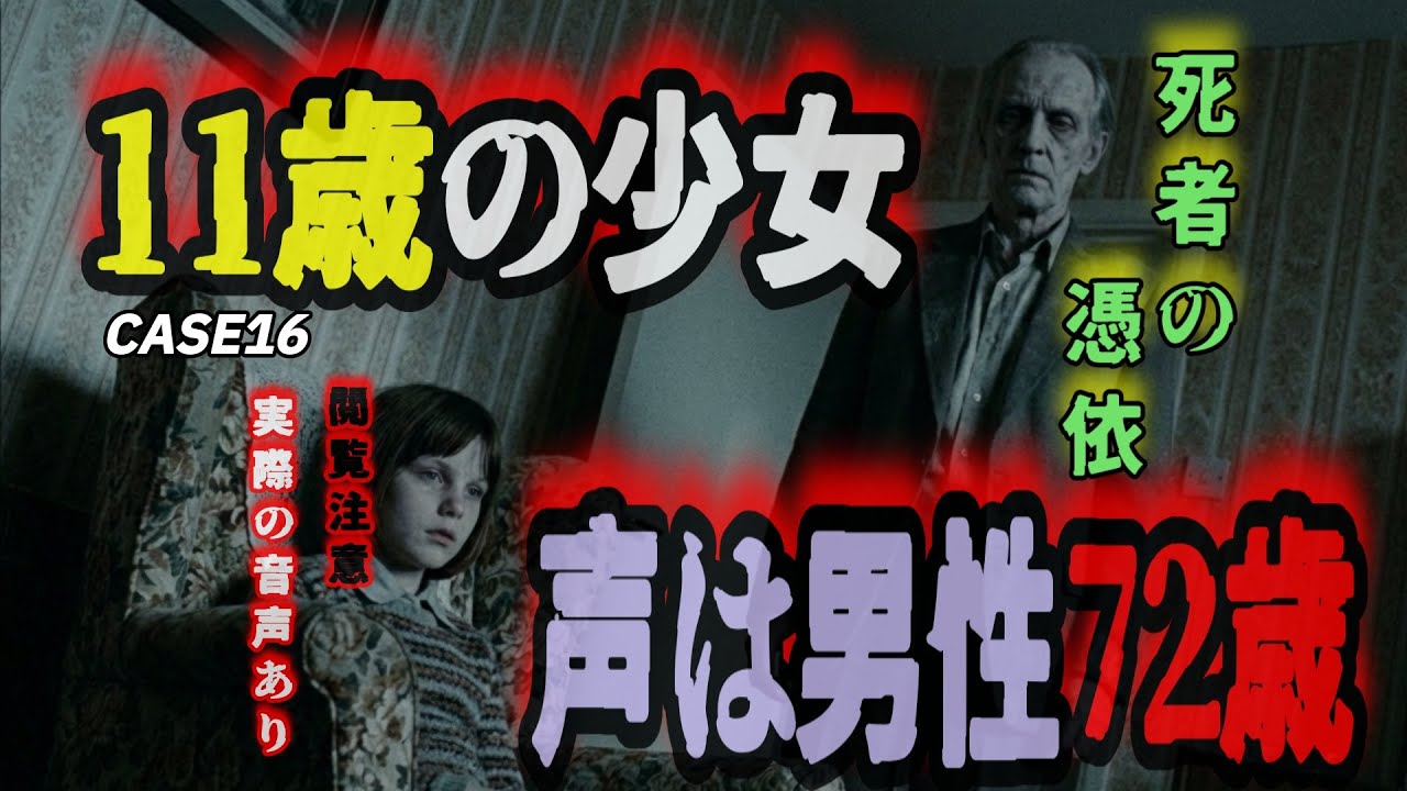 【閲覧注意】CASE16～エンフィールド事件（1977年 イギリス）実在する「老人の声」…11歳の少女に憑依したエンフィールド事件の真実～ 【DSS考察】#movie  #恐怖 #オカルト
