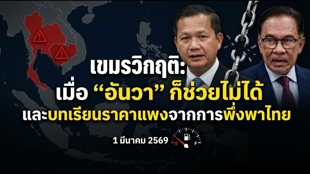 วิกฤตการณ์พลังงานในกัมพูชากำลังก้าวเข้าสู่จุดที่ยากลำบากที่สุดในประวัติศาสตร์สมัยใหม่