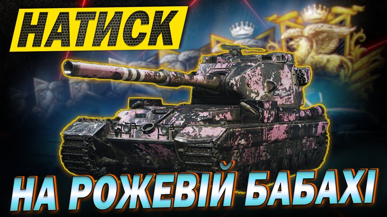 💙💛 НАТИСК на БАБАХІ 😲
