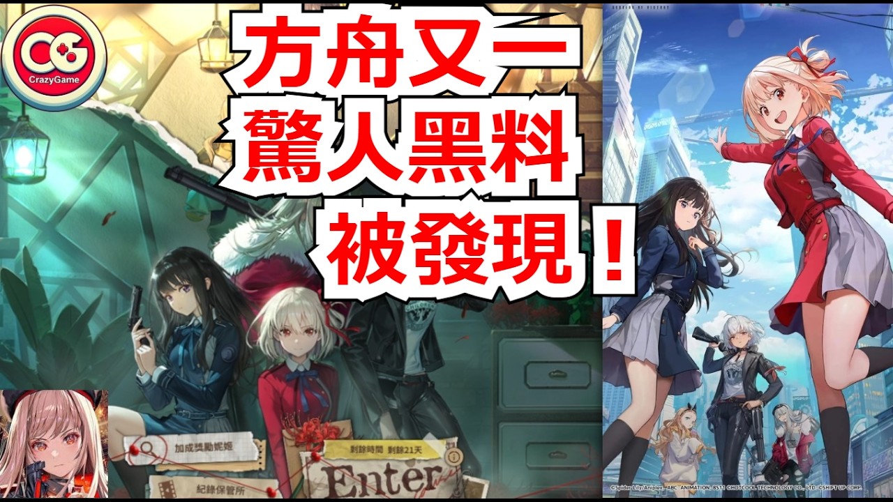 【勝利女神：妮姬】莉可麗絲聯動劇情1，內容全分享。方舟又一黑暗面被揭發！ #妮姬 #nikke #胜利女神 #珍藏品