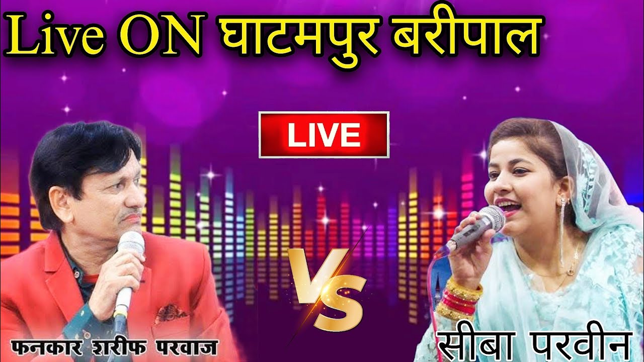 LIVE ON Baripal Ghatampur Sharif Parwaj Vs Sheeba Parveen Mukabla 05.01.2025