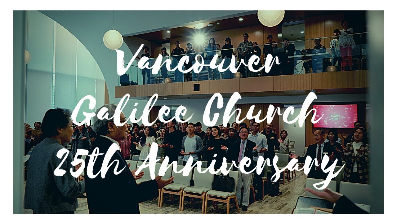 [4K] 밴쿠버 갈릴리교회 25주년 기념영상 - Vancouver Galilee Church 25th Anniversary Video