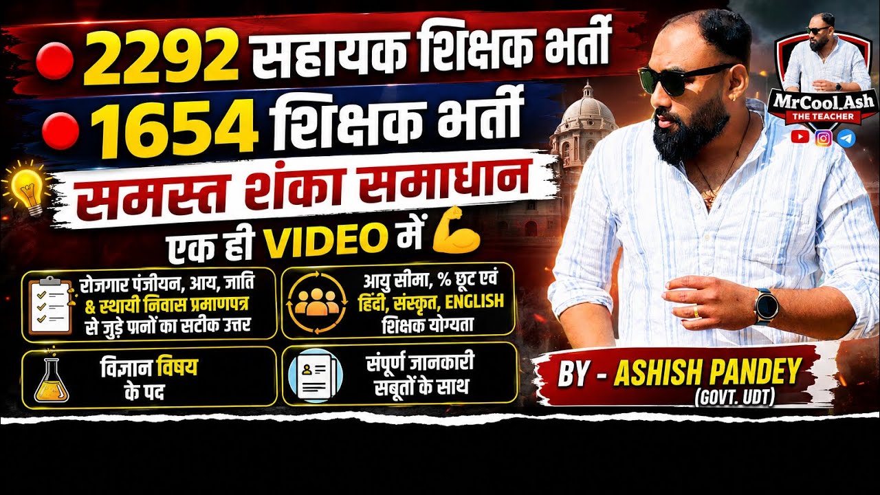 🔴 2292 Assistant Teacher Recruitment & 10654 Teacher Recruitment: All Doubts Resolved in One VIDE...