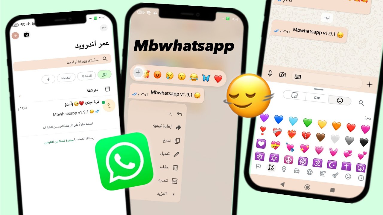 واتساب الايفون الاصلي بخط  الايفون اخر اصدار + علامة الطمس |MbWhatsapp v1.9.5