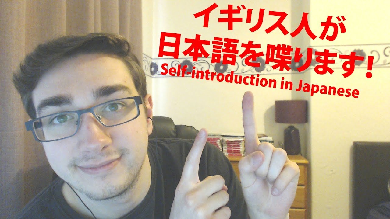 日本語での自己紹介動画