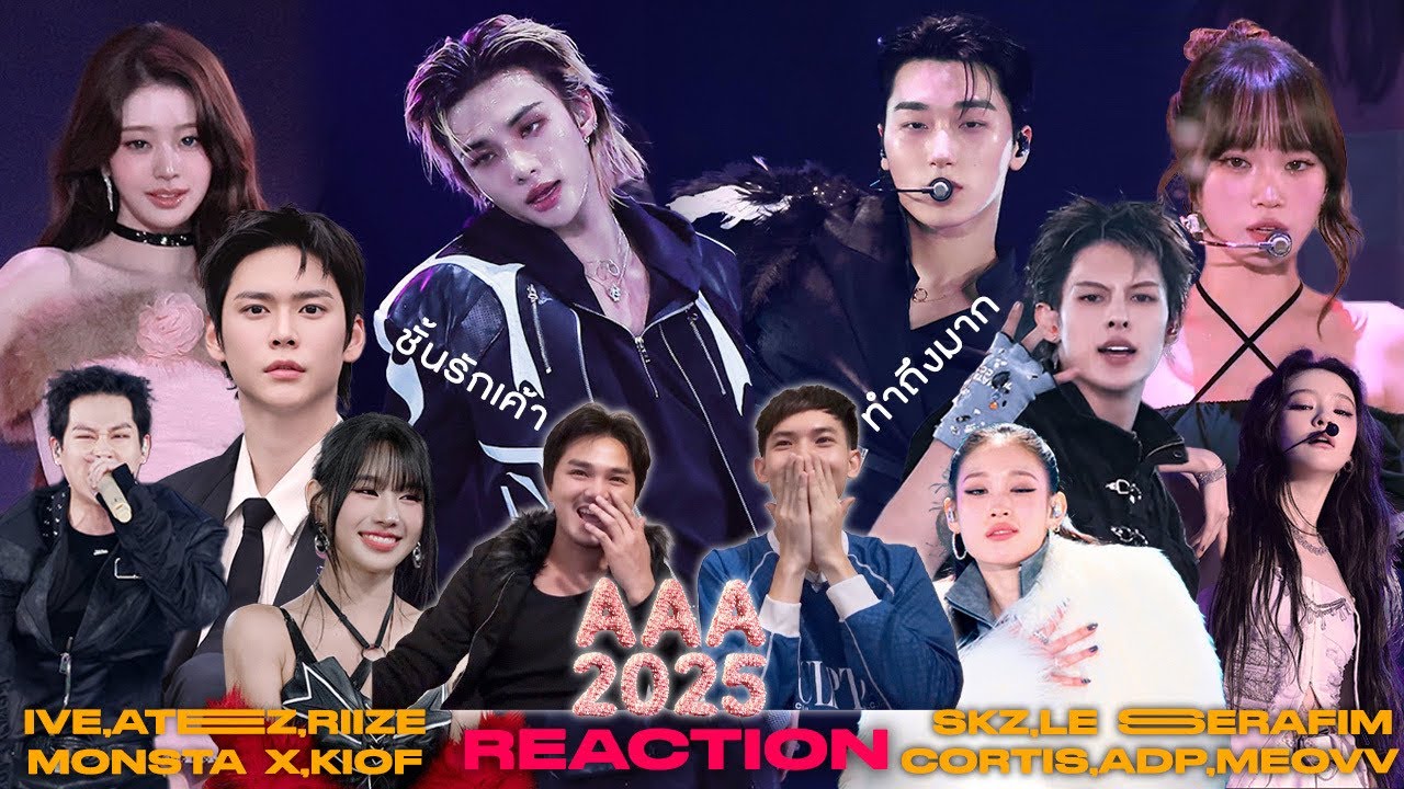 Reaction Thai| AAA2025 Cortis + Riize + KOL + ADP + MEOVV + LESSERAFIM + IVE + ATEEZ + MonstaX + SKZ