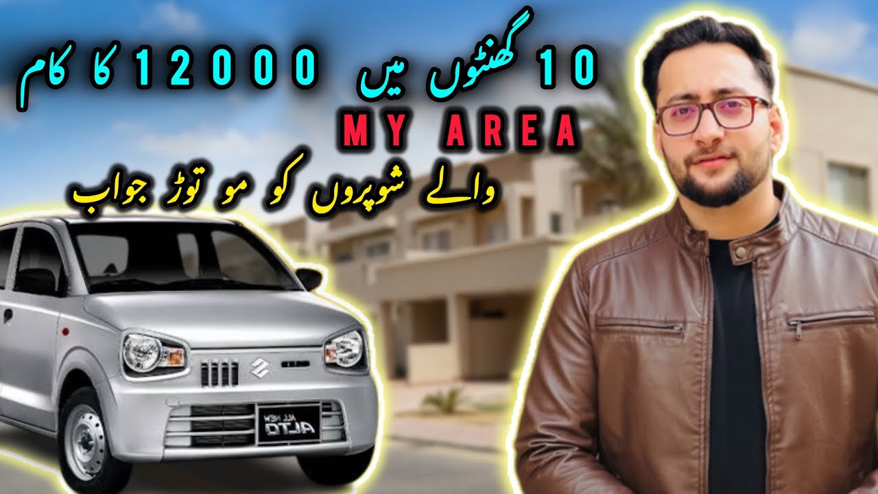 10 Ghantoon Mein 12000 ka Kam | My Area Wale Shopers Ko karak Jawab 