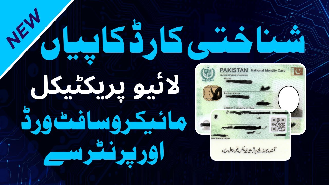 How To Print Both Sides Of CNIC From Word   How To Print CNIC Front Back   Print Two Sided CNIC