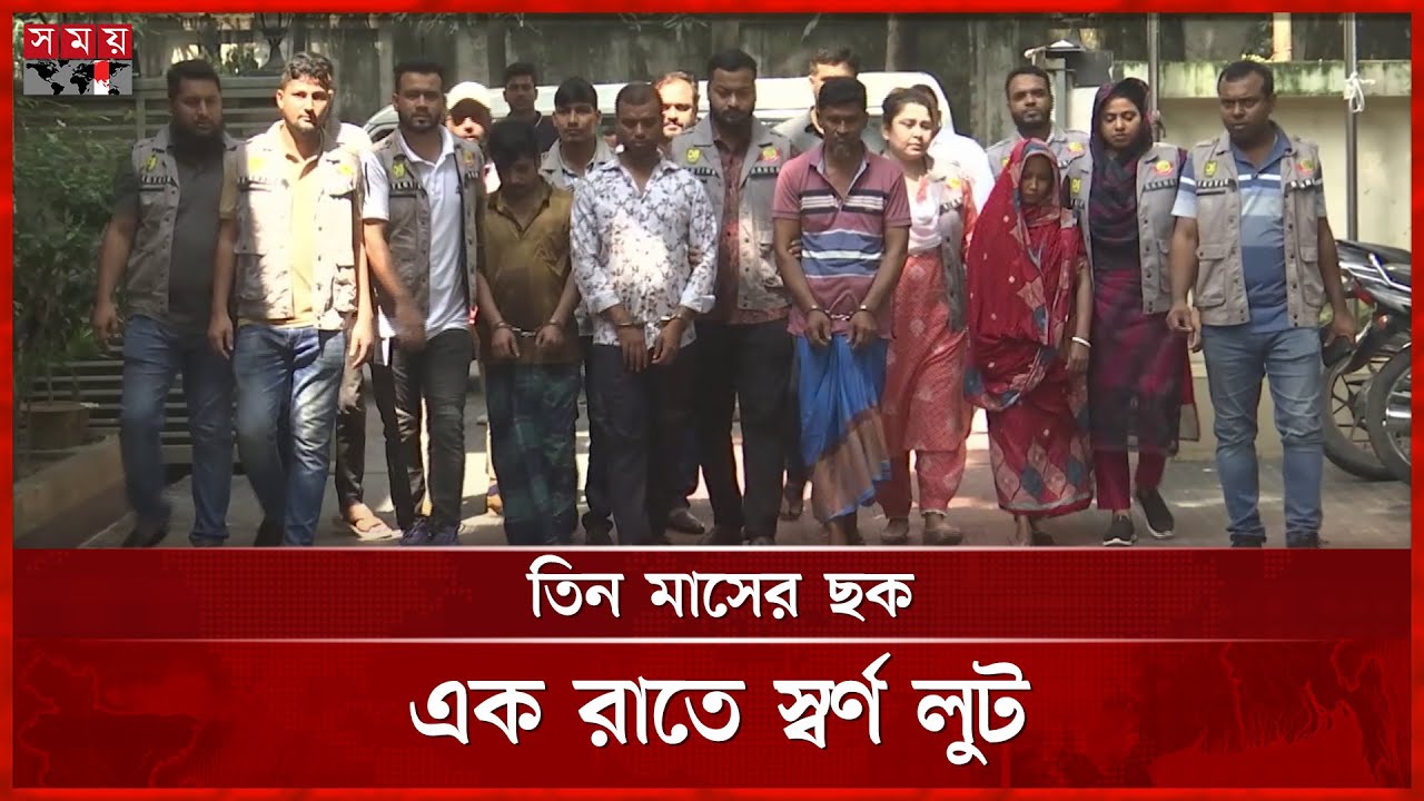 মৌচাকে স্বর্ণ চুরির রহস্যভেদ | Gold Loot | Jewellery | DB Police | Somoy TV