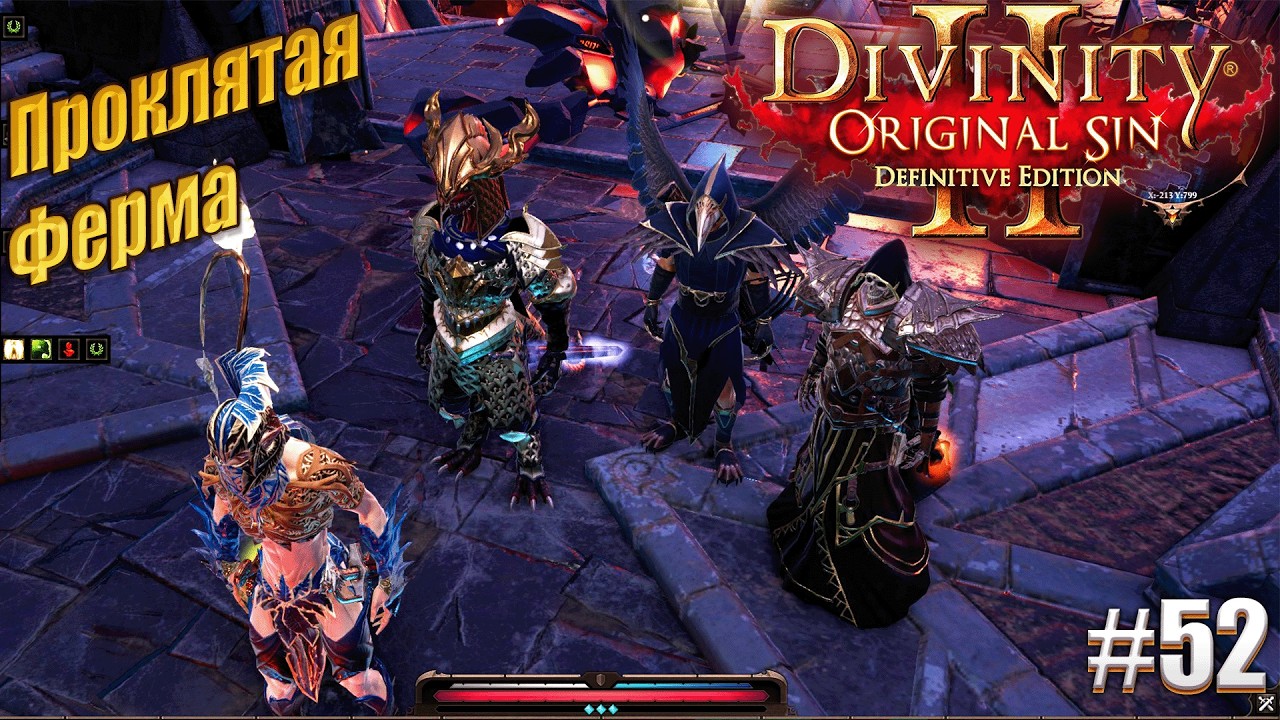 Проклятая ферма в Divinity: Original sin 2 на тактике, #52