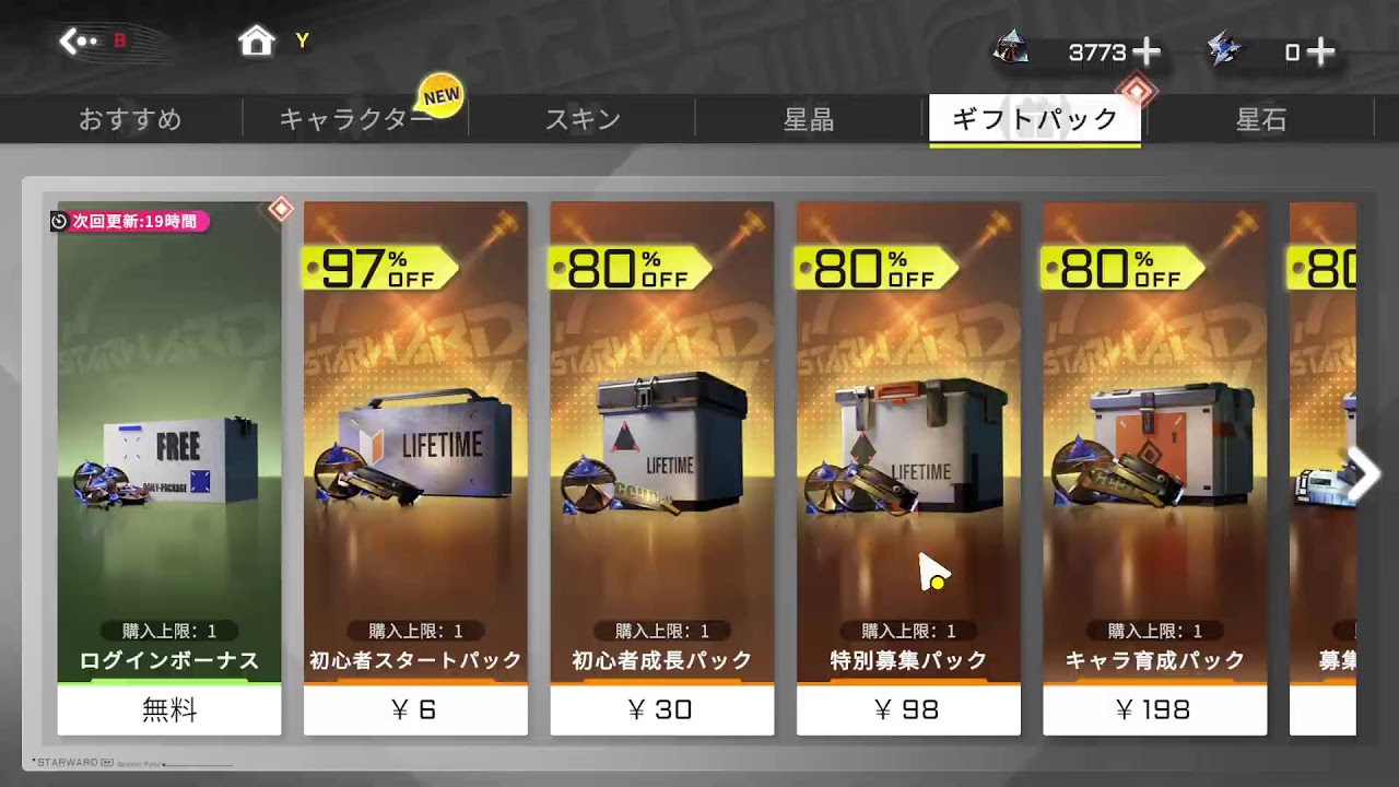 【星の翼】もう一度このゲームを！！