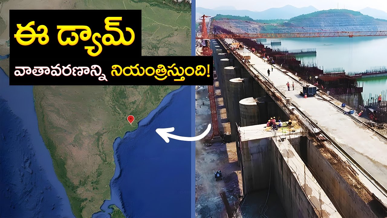 ఈ డ్యామ్ వాతావరణాన్ని మార్చేస్తుందా? | This Mega-Dam Is Changing Andhra’s Climate!
