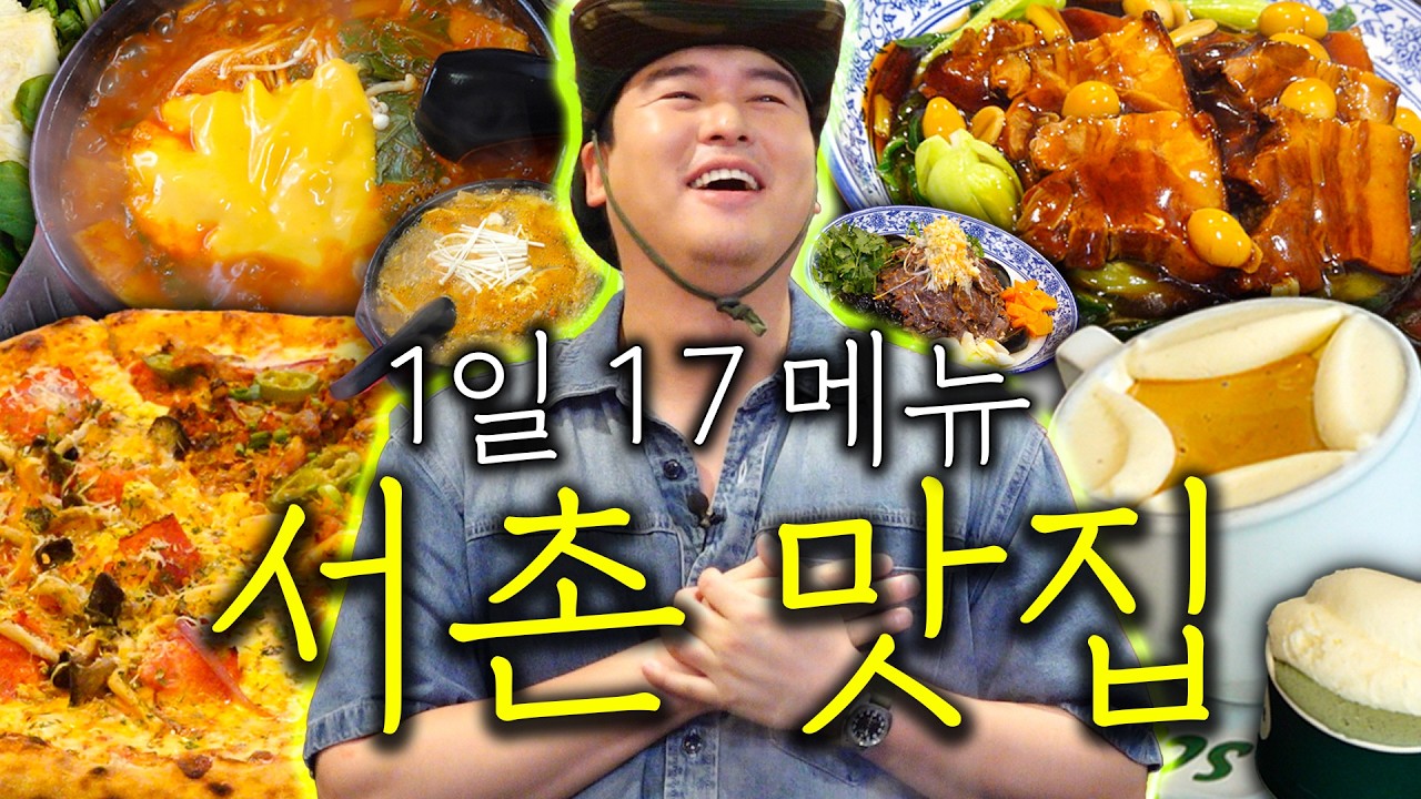 웨이팅 맛집 철가방 요리사 식당부터 구글 평점 4.3점 맛집까지 서촌에서 1끼 17메뉴 먹고 온 이장우 (ft. 훠궈, 동파육, 피자, 파스타, 디저트, 라면)
