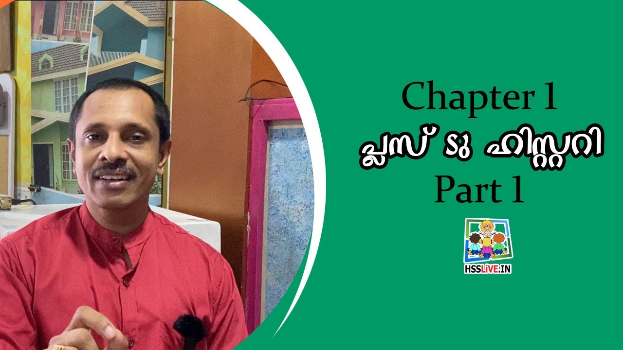 Higher Secondary Plus Two History Chapter 1 Part 1 | പ്ലസ് ടു ഹിസ്റ്ററി  | Hsslive Online Class