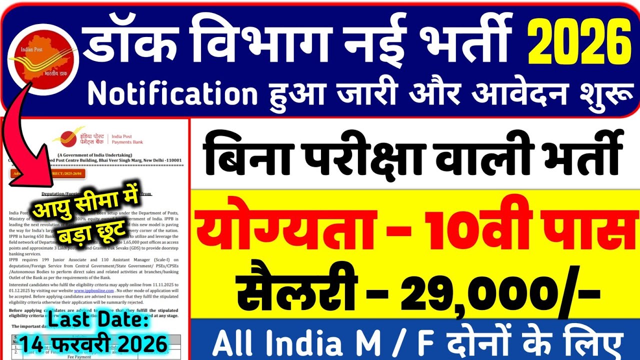 Indian Post GDS Recruitment 2026 | gds form fill up online 2026 | gds new notification out |